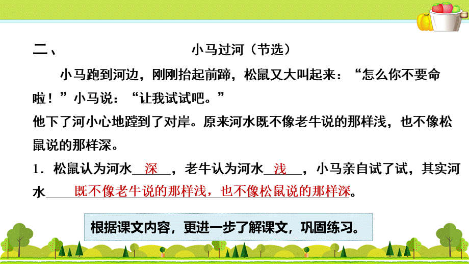 4.专项复习之四 课内阅读(1).ppt_第3页