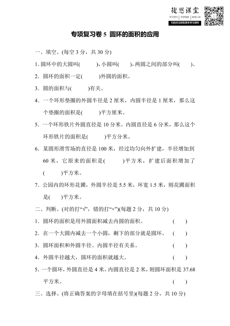 六年级上册数学冀教版专项复习卷5圆环的面积的应用（含答案）.pdf_第1页