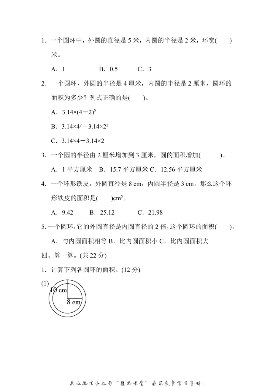 六年级上册数学冀教版专项复习卷5圆环的面积的应用（含答案）.pdf_第2页