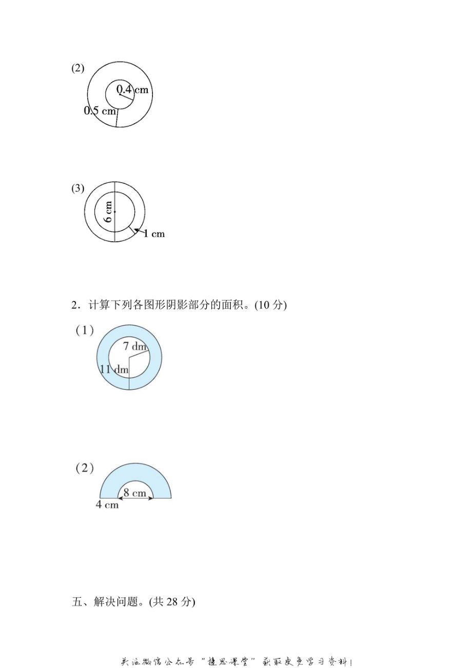 六年级上册数学冀教版专项复习卷5圆环的面积的应用（含答案）.pdf_第3页