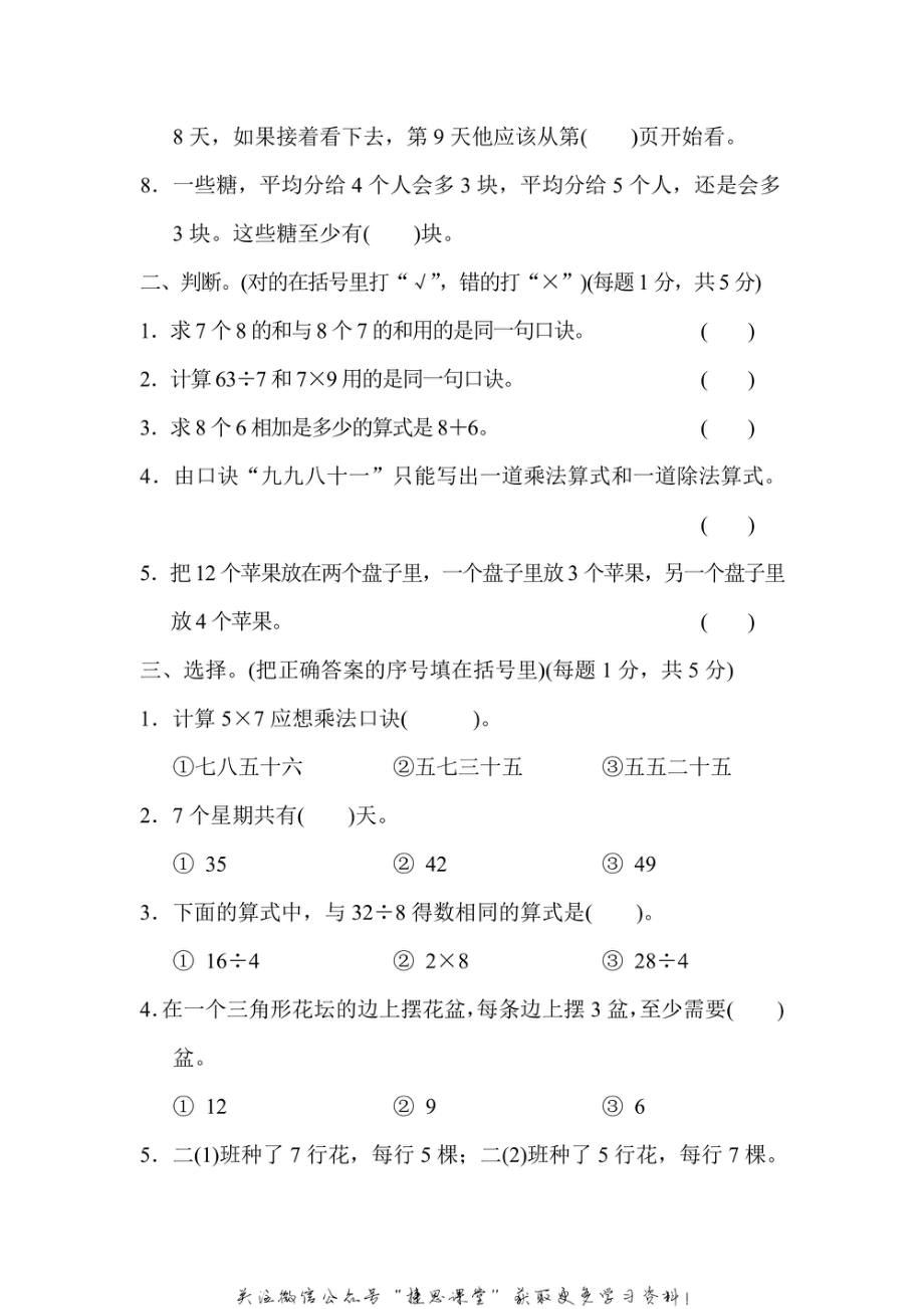 二年级上册数学苏教版第6单元跟踪检测卷（含答案）.pdf_第2页