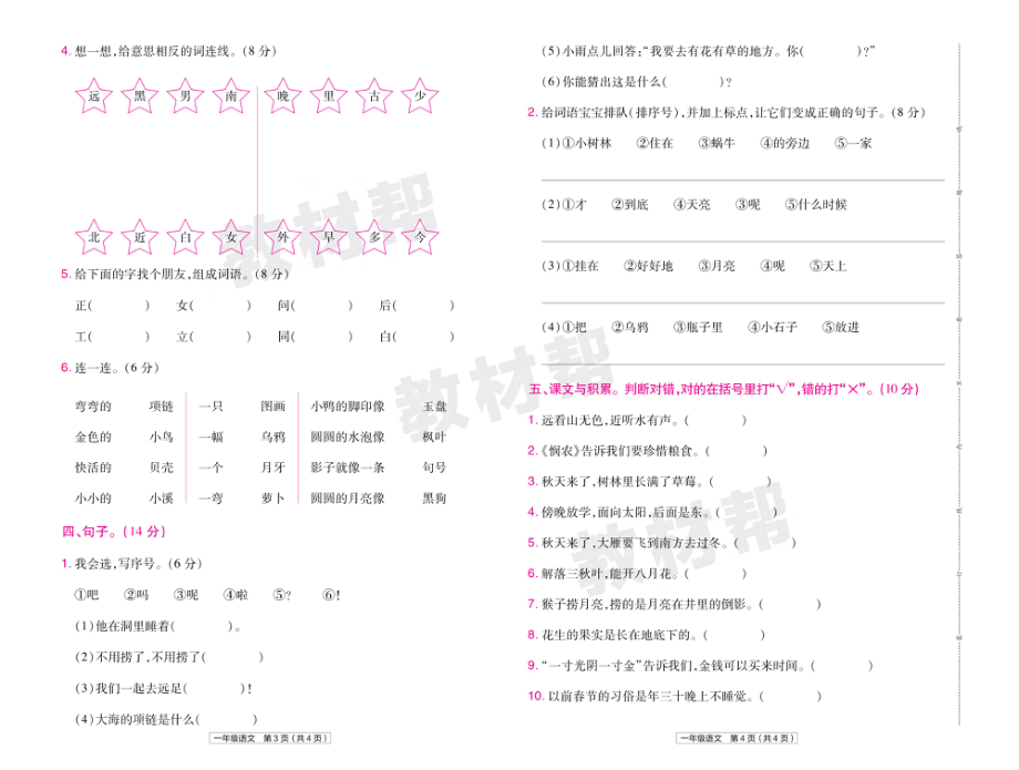 22版小学教材帮语文RJ1上试卷正文广东专用.pdf_第2页