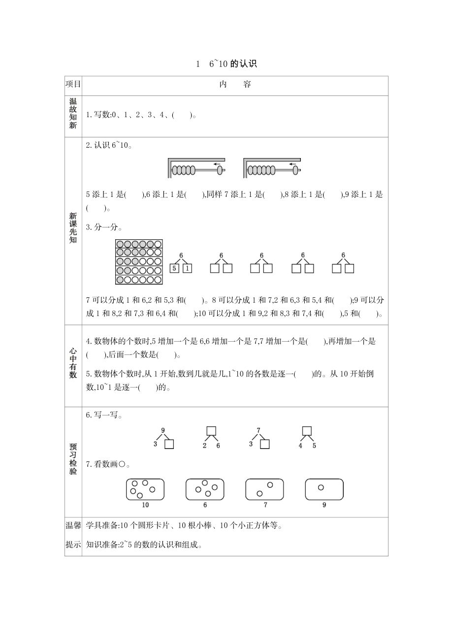 1　6~10的认识.docx_第1页