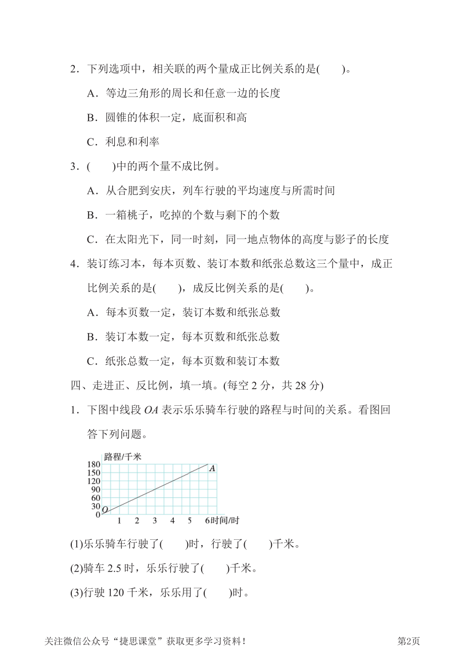 六年级下册数学北师大版周测培优卷7（含答案）.pdf_第2页