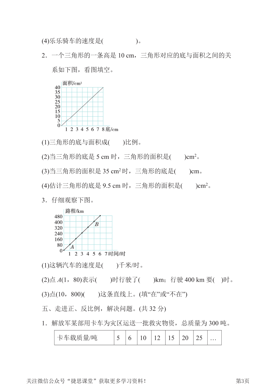 六年级下册数学北师大版周测培优卷7（含答案）.pdf_第3页