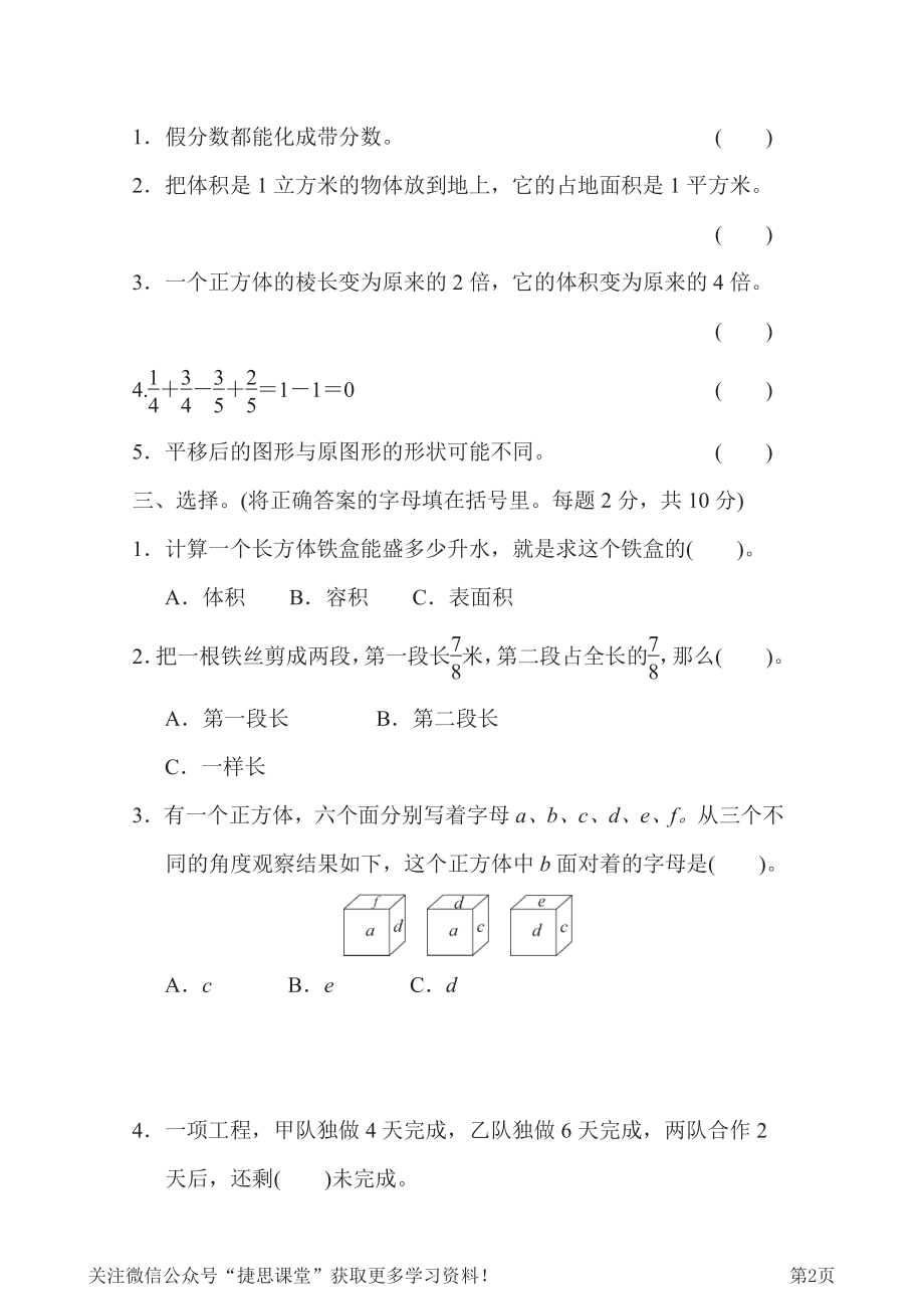 五年级下册数学冀教版期末复习冲刺卷专项能力提升卷8小升初常考重难卷（含答案）.pdf_第2页