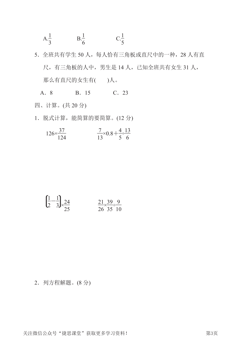 五年级下册数学冀教版期末复习冲刺卷专项能力提升卷8小升初常考重难卷（含答案）.pdf_第3页