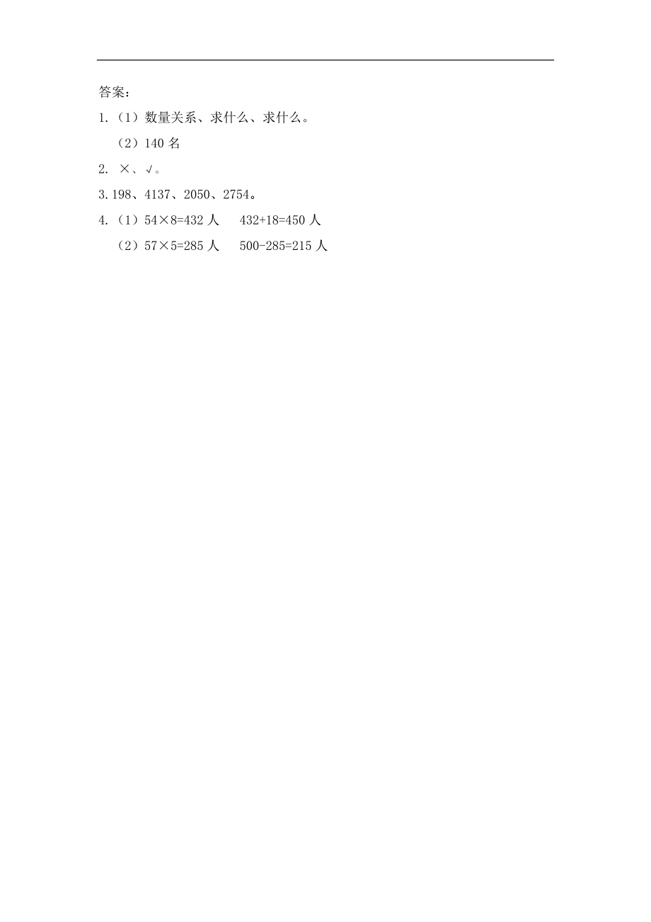 2.14 问题解决（1）.docx_第2页