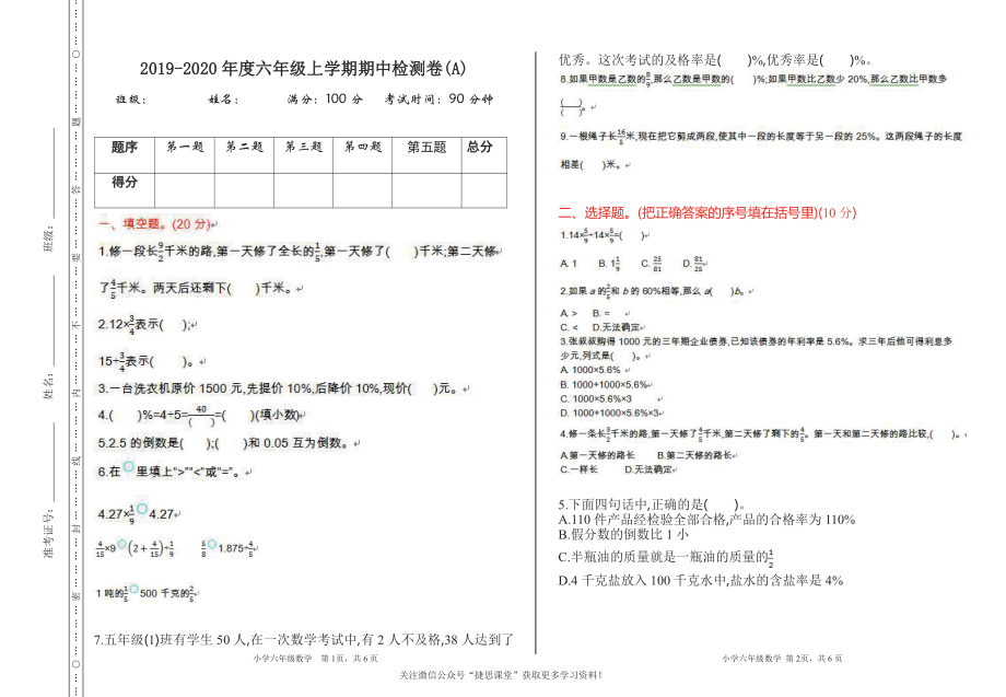 六年级上册数学北京版期中检测(A)（含答案）.pdf_第1页