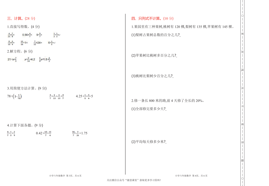 六年级上册数学北京版期中检测(A)（含答案）.pdf_第2页