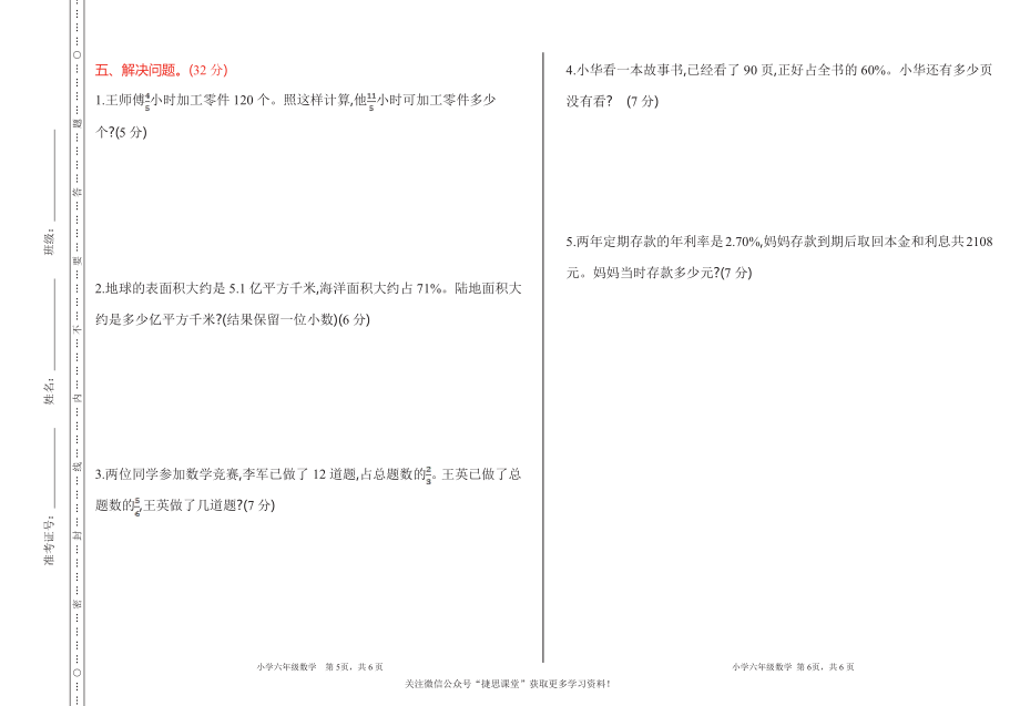 六年级上册数学北京版期中检测(A)（含答案）.pdf_第3页