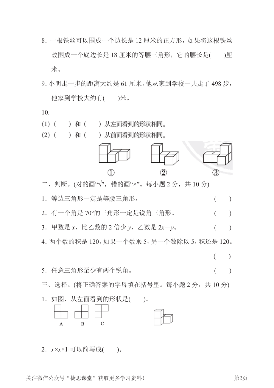 四年级下册数学冀教版期中检测卷1（含答案）.pdf_第2页