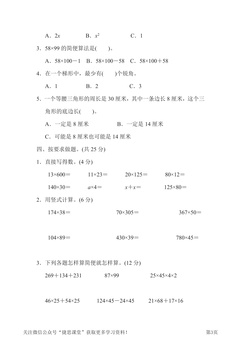 四年级下册数学冀教版期中检测卷1（含答案）.pdf_第3页