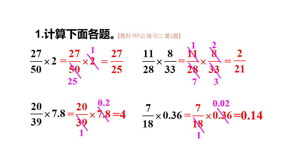 （2022秋季新教材）练习二课件（24张PPT).pptx_第3页