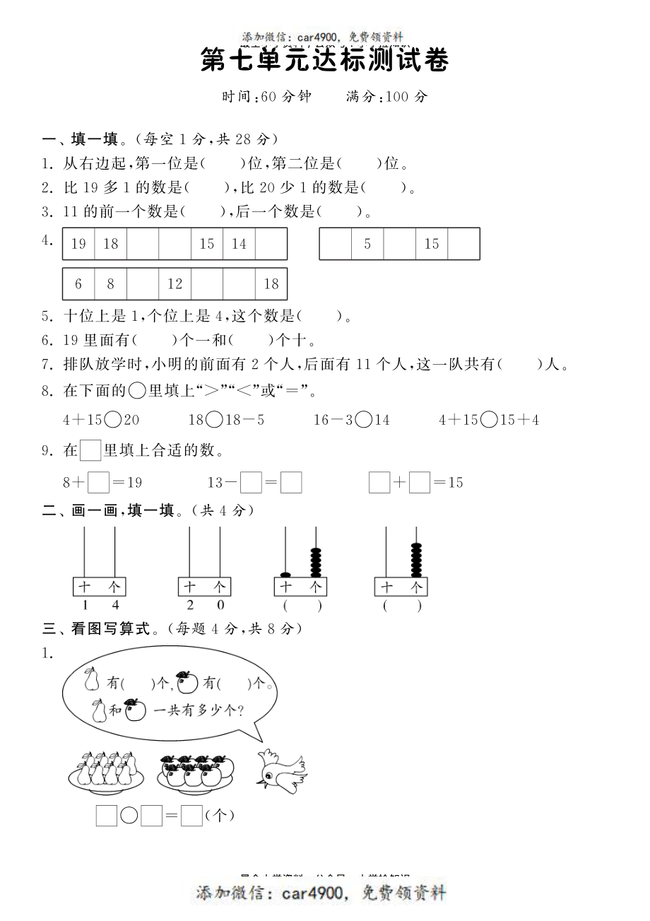 第七单元达标测试卷·数学北师大版一上-课课练 +.pdf_第1页