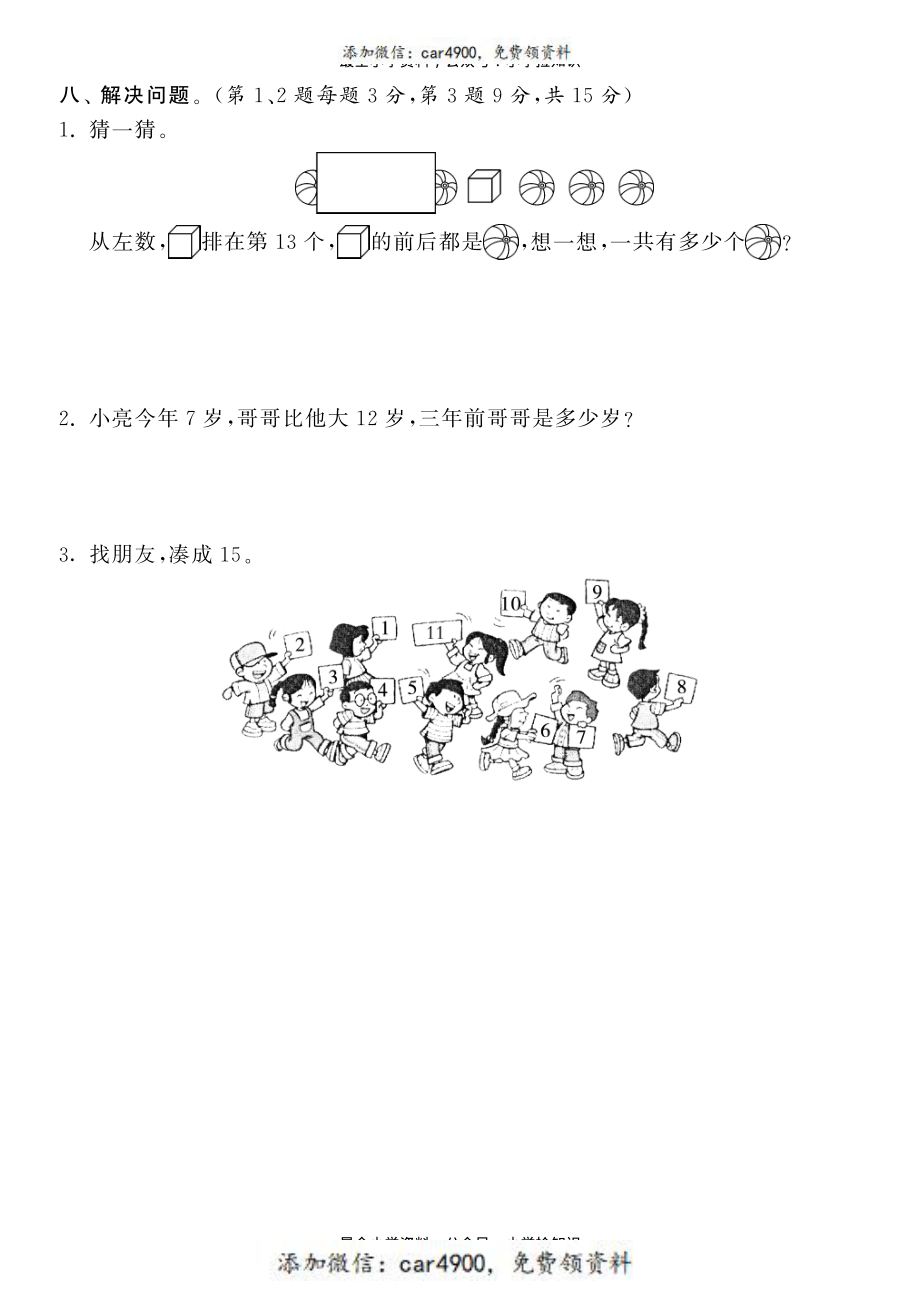 第七单元达标测试卷·数学北师大版一上-课课练 +.pdf_第3页