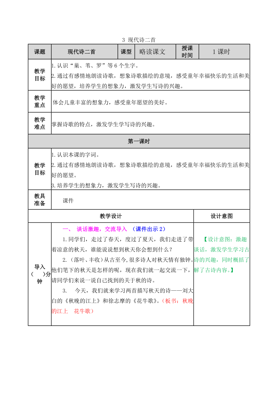 教案 (32).docx_第1页