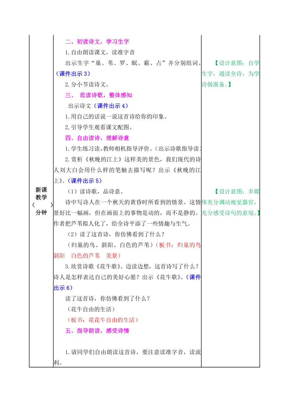 教案 (32).docx_第2页