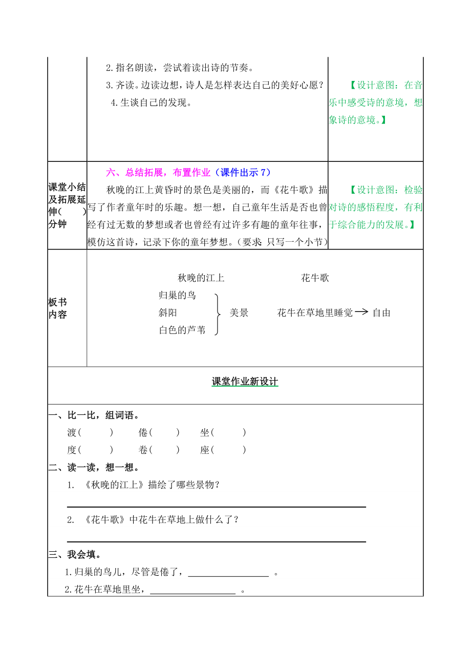 教案 (32).docx_第3页