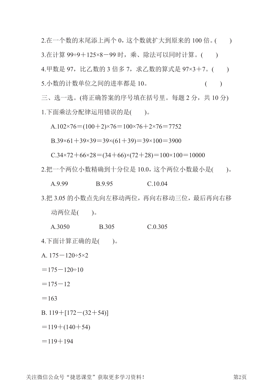 四年级下册数学人教版期中检测卷1（含答案）.pdf_第2页