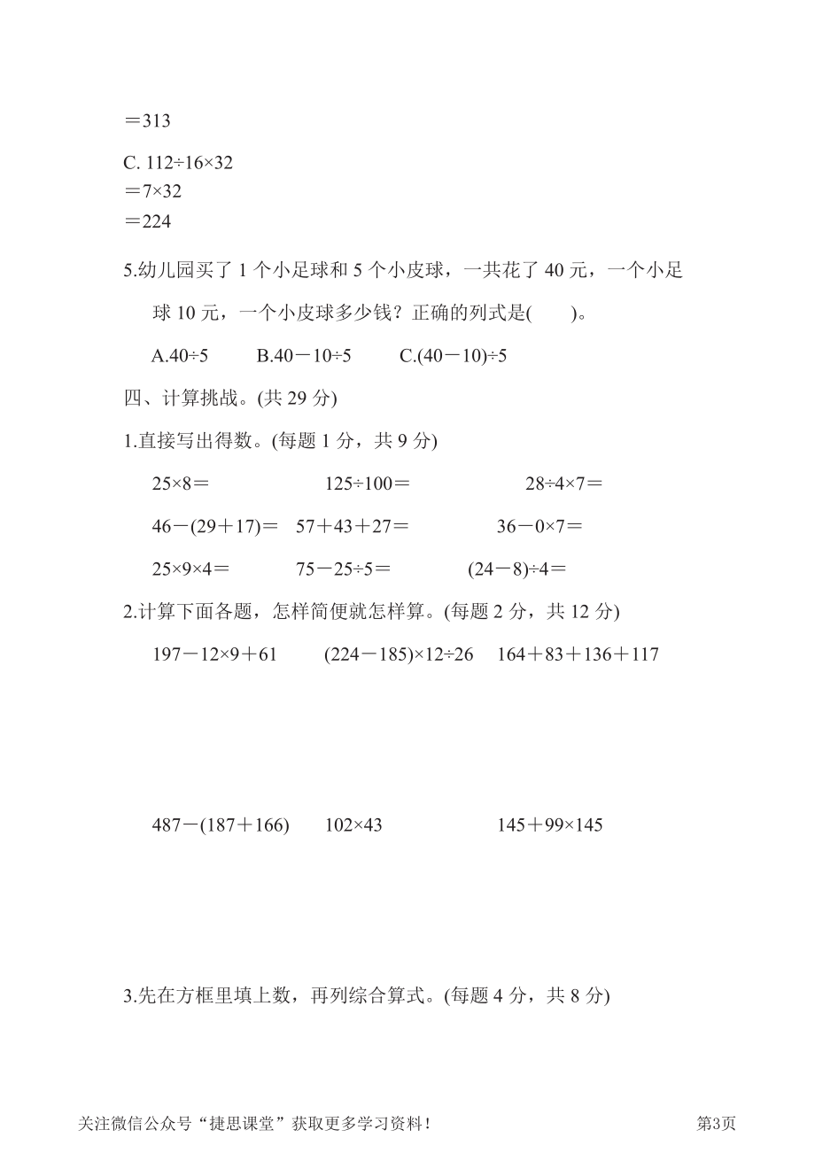 四年级下册数学人教版期中检测卷1（含答案）.pdf_第3页