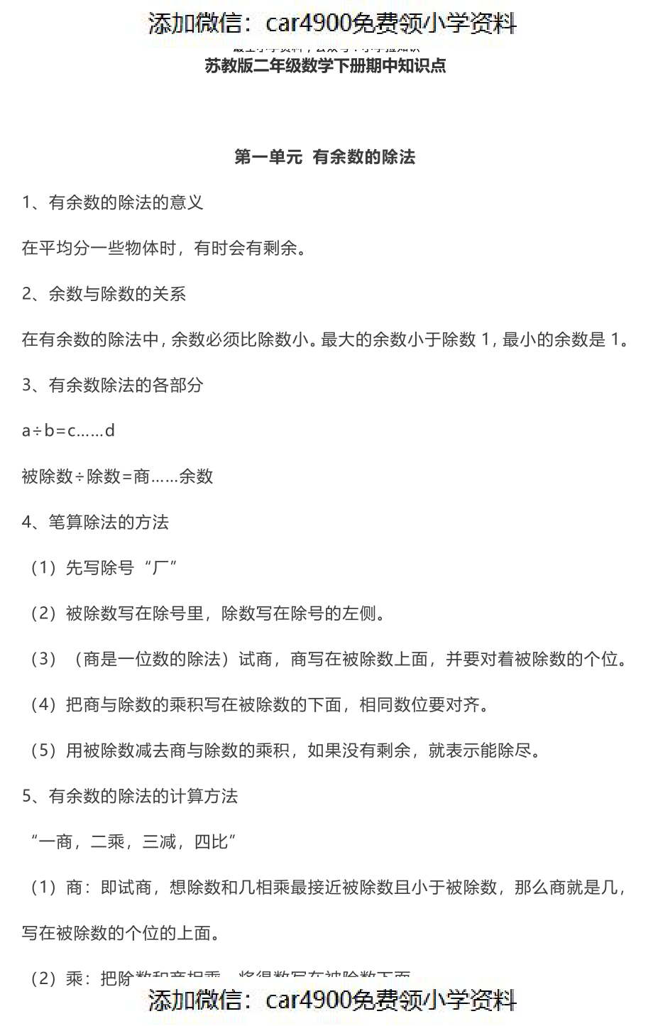 苏教版数学2年级下册期中知识点（）.pdf_第1页