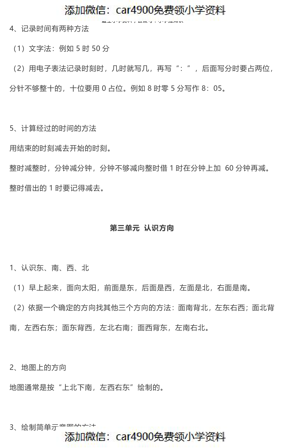 苏教版数学2年级下册期中知识点（）.pdf_第3页