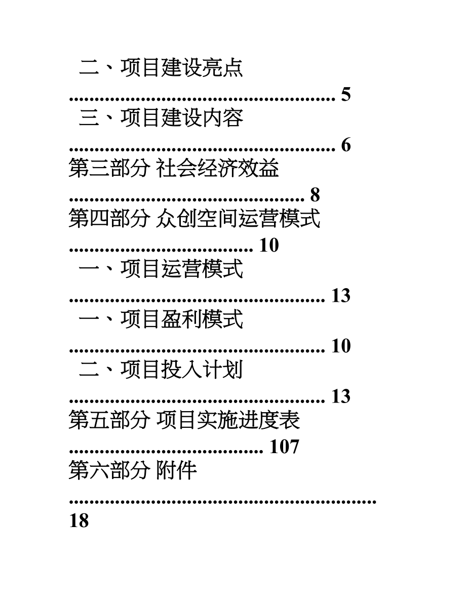 XX众创空间商业计划书.doc_第2页