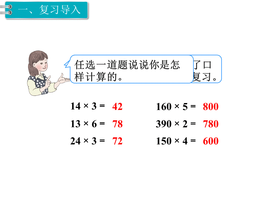 第2课时 口算乘法（2）.ppt_第2页