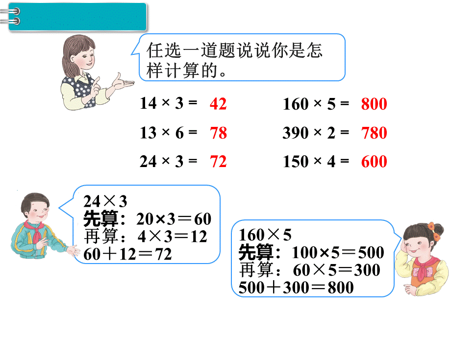 第2课时 口算乘法（2）.ppt_第3页