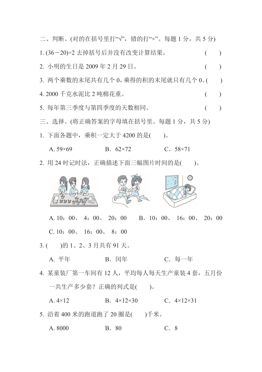 三年级下册数学苏教版期中检测卷（含答案）.pdf_第2页