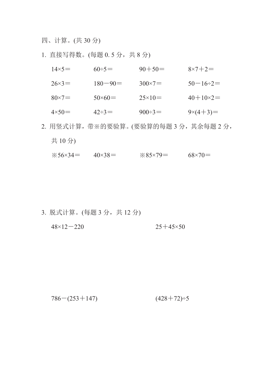 三年级下册数学苏教版期中检测卷（含答案）.pdf_第3页