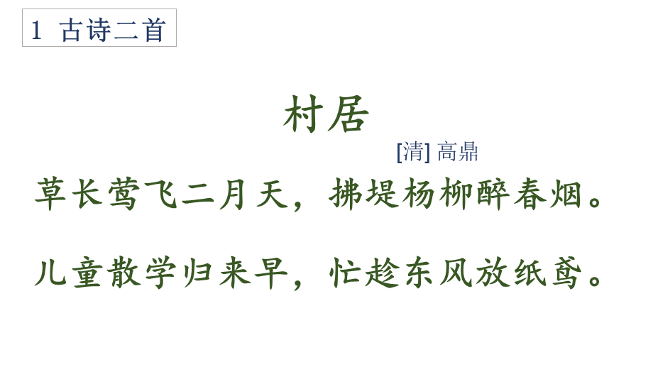 课内背诵汇总.ppt_第2页