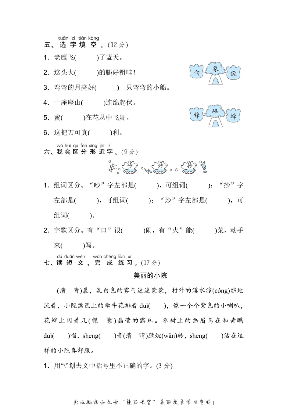 二年级上册语文部编版期末专项训练卷2同音字、形近字（含答案）.pdf_第2页