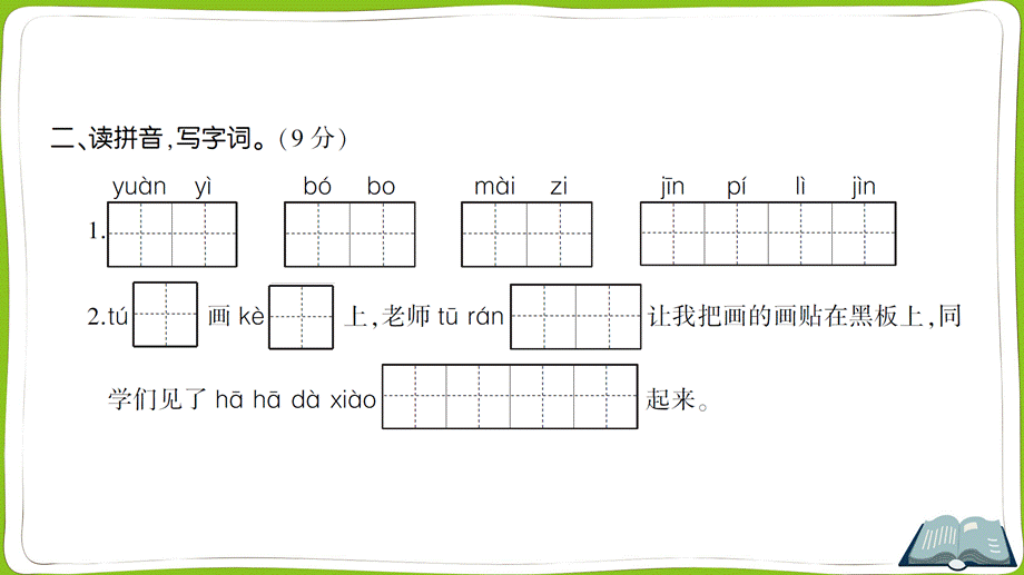 第五单元测试卷.ppt_第3页