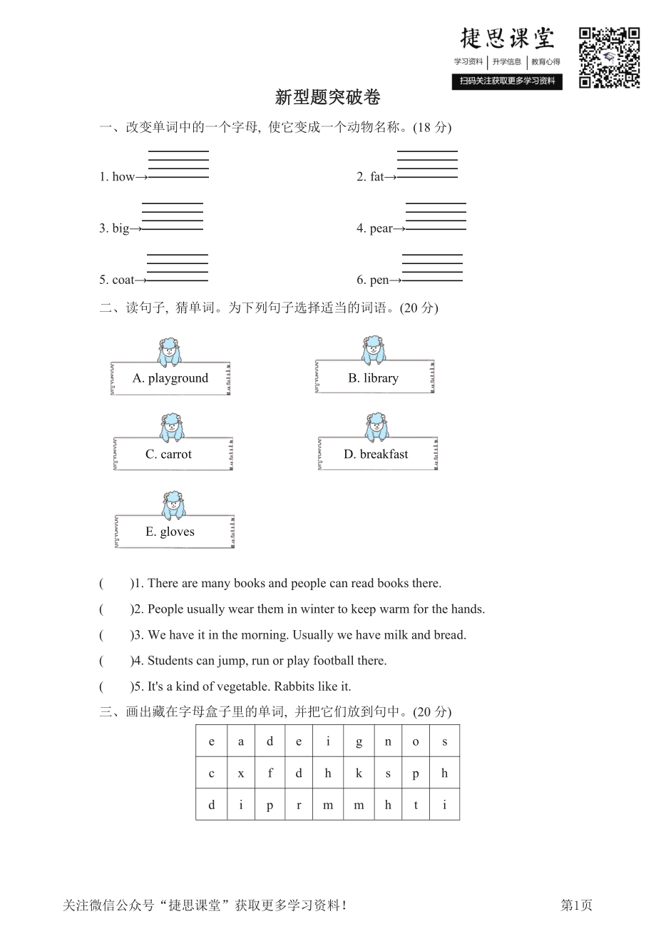 四年级下册英语人教PEP版新型题突破卷（含答案）.pdf_第1页