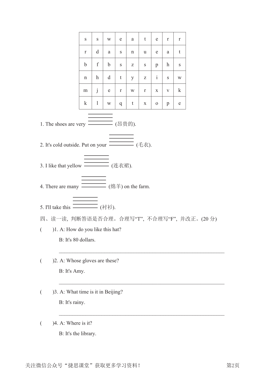 四年级下册英语人教PEP版新型题突破卷（含答案）.pdf_第2页