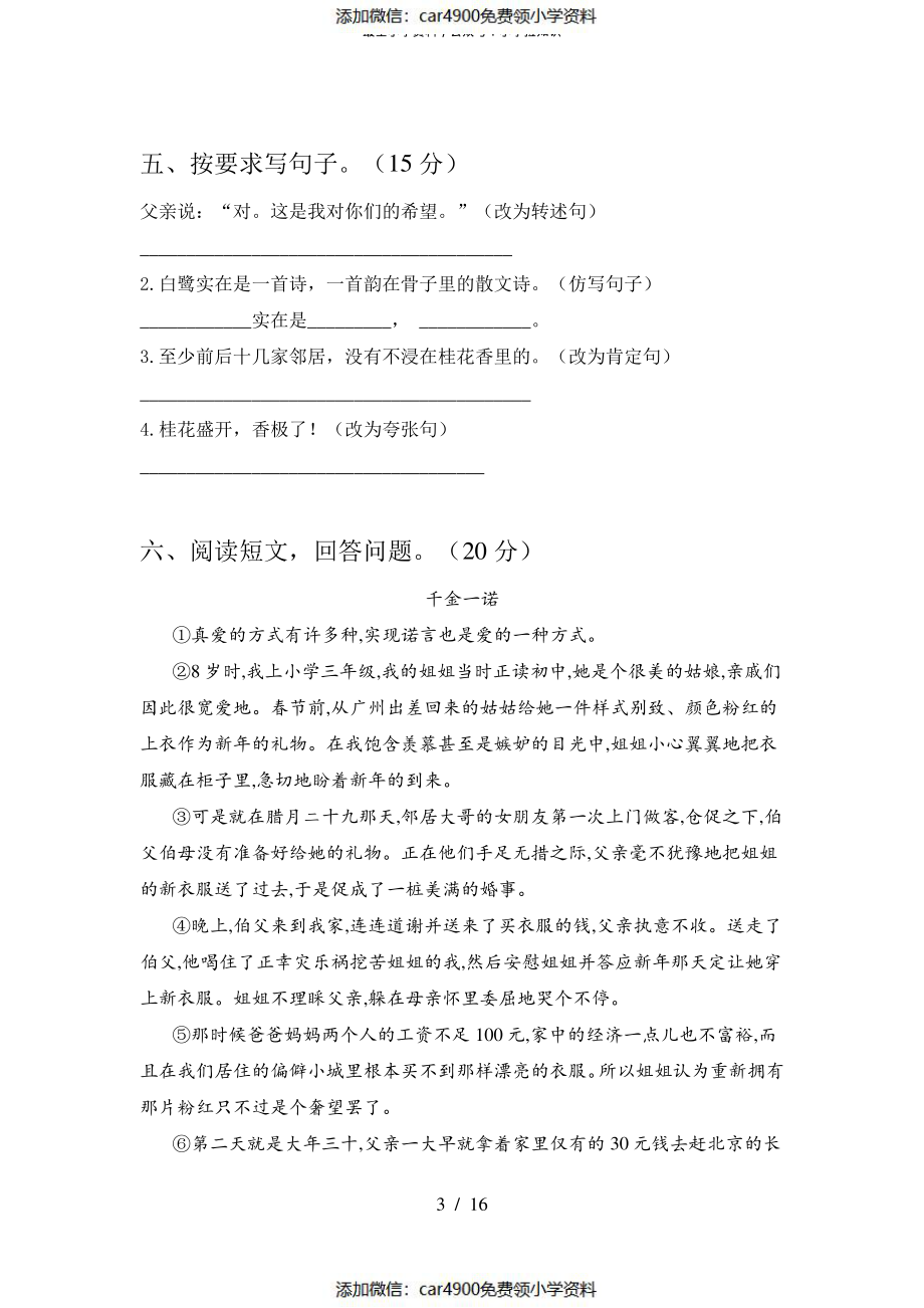 北师大版五年级语文下册期末试卷及答案下载(三篇)（）.pdf_第3页