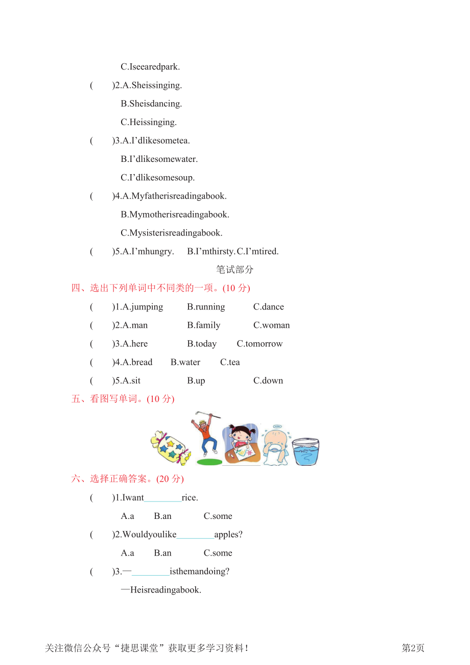 五年级下册英语冀教版Unit1单元测试.pdf_第2页