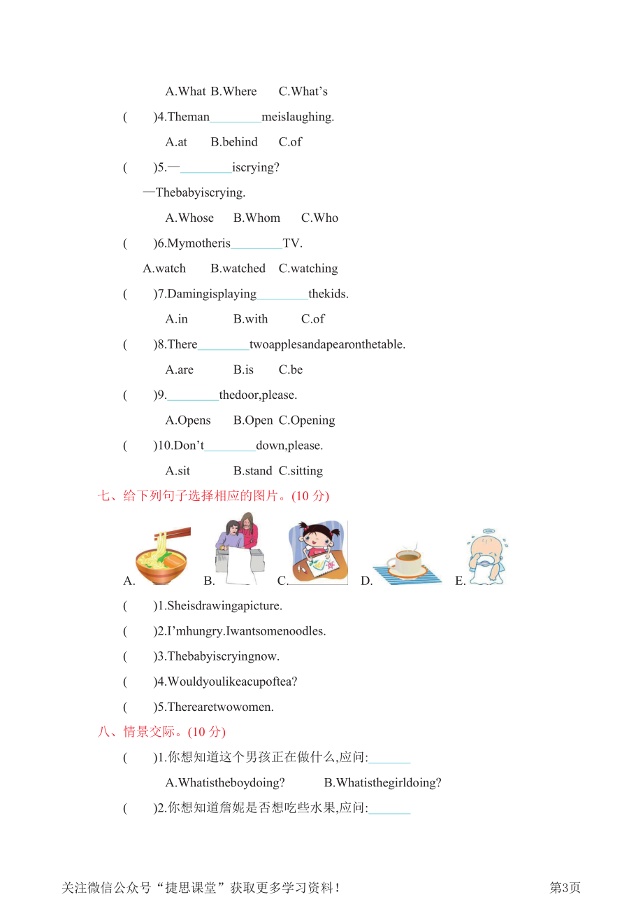 五年级下册英语冀教版Unit1单元测试.pdf_第3页