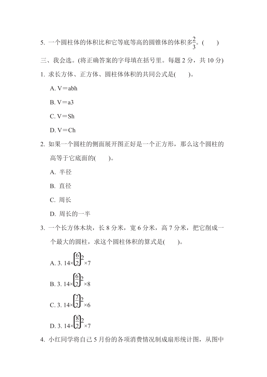 六年级下册数学苏教版第1、2单元跟踪检测卷扇形统计图圆柱和圆锥（含答案）.pdf_第3页