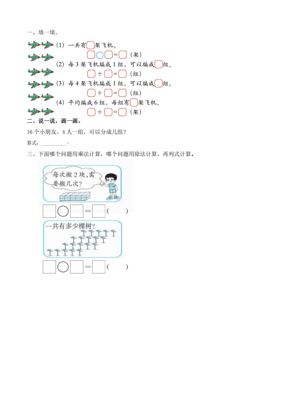 7.4 认识除法意义和除法算式.doc_第1页