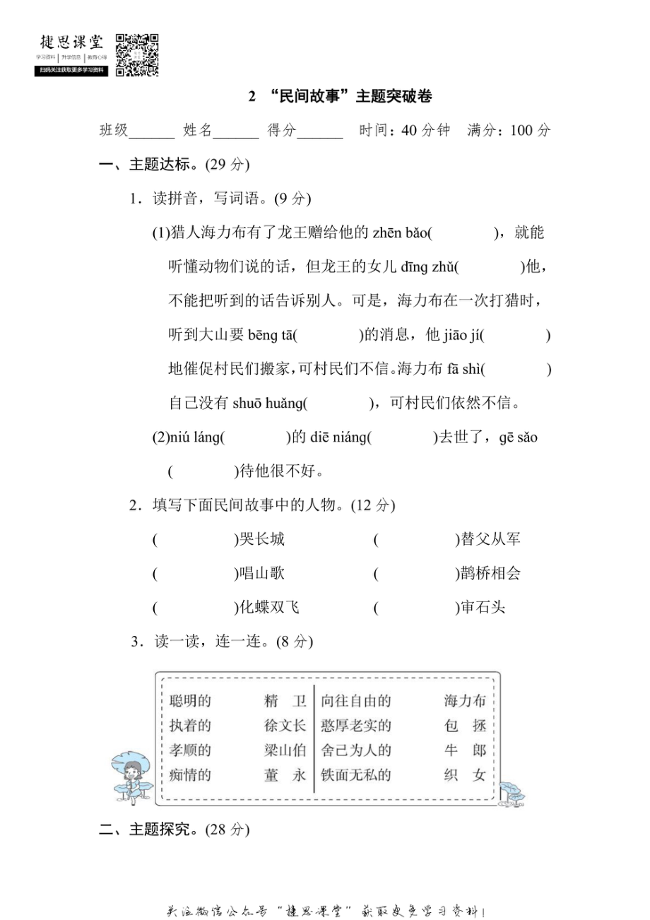 五年级上册语文部编版主题突破卷2“民间故事”（含答案）.pdf_第1页