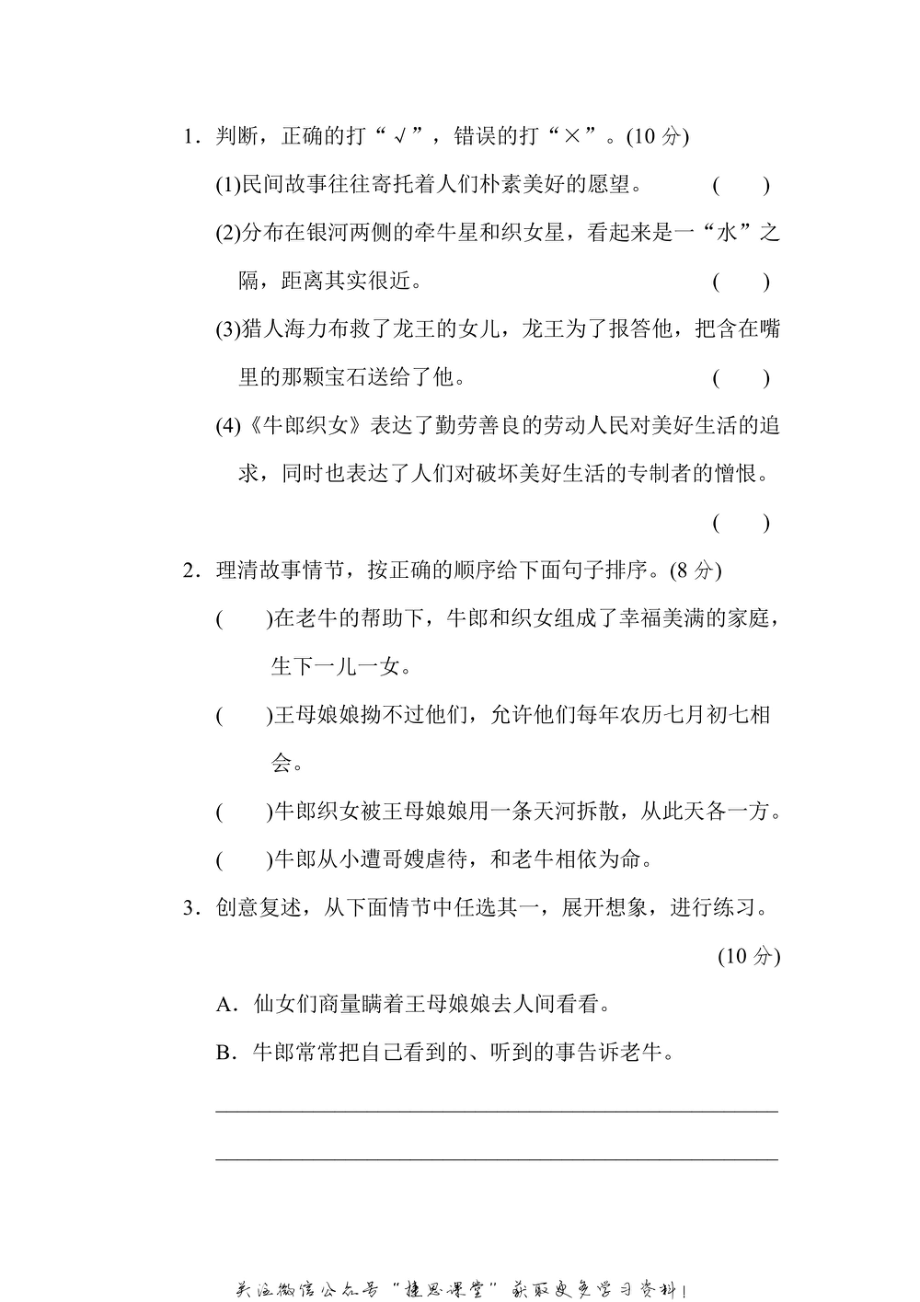 五年级上册语文部编版主题突破卷2“民间故事”（含答案）.pdf_第2页