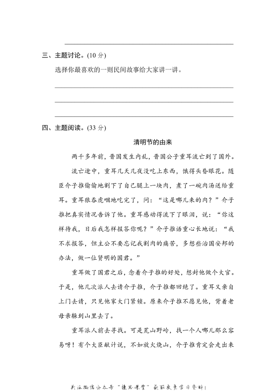 五年级上册语文部编版主题突破卷2“民间故事”（含答案）.pdf_第3页