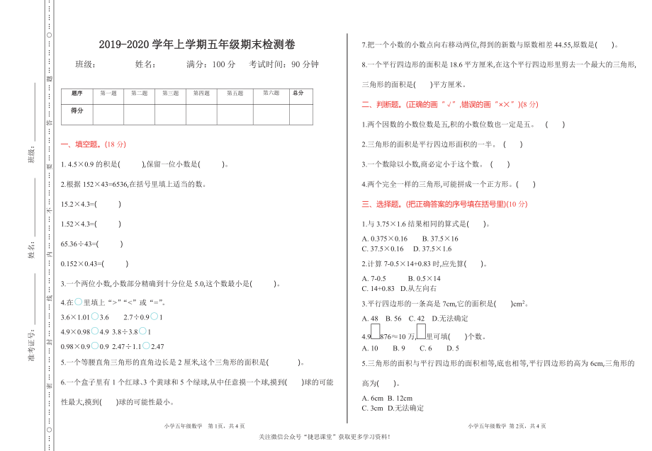 五年级上册数学西师大版期末检测卷（含答案）.pdf_第1页