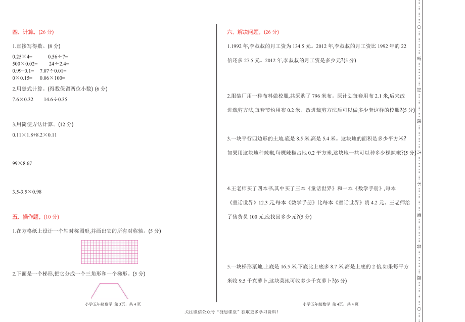 五年级上册数学西师大版期末检测卷（含答案）.pdf_第2页