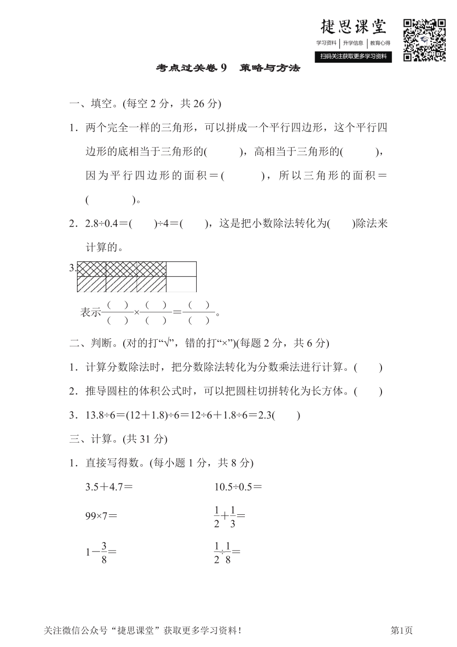 六年级下册数学青岛版考点过关卷9（含答案）.pdf_第1页