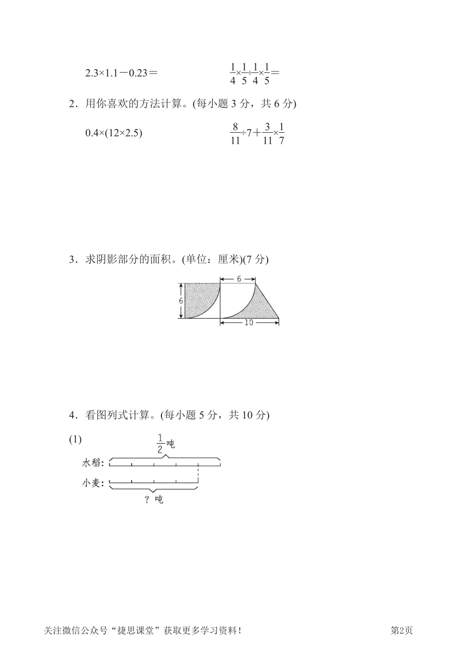 六年级下册数学青岛版考点过关卷9（含答案）.pdf_第2页