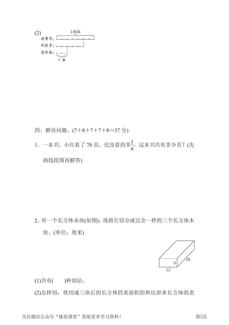 六年级下册数学青岛版考点过关卷9（含答案）.pdf_第3页